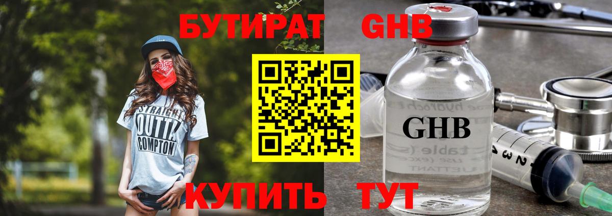 Лысьва  БУТИРАТ жидкий экстази  Вход с VPN 