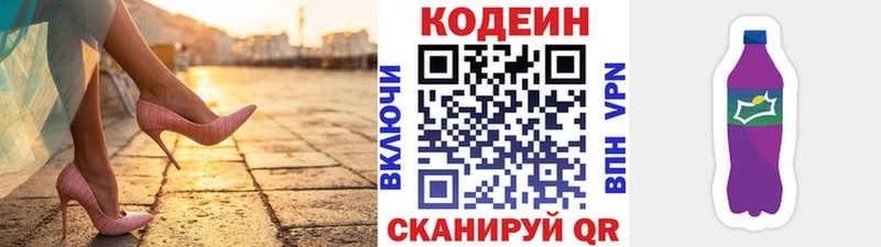 Codein напиток Lean (лин)  купить наркотики сайты  даркнет клад  Лысьва 