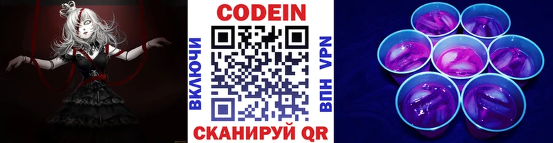 Кодеиновый сироп Lean Purple Drank Лысьва