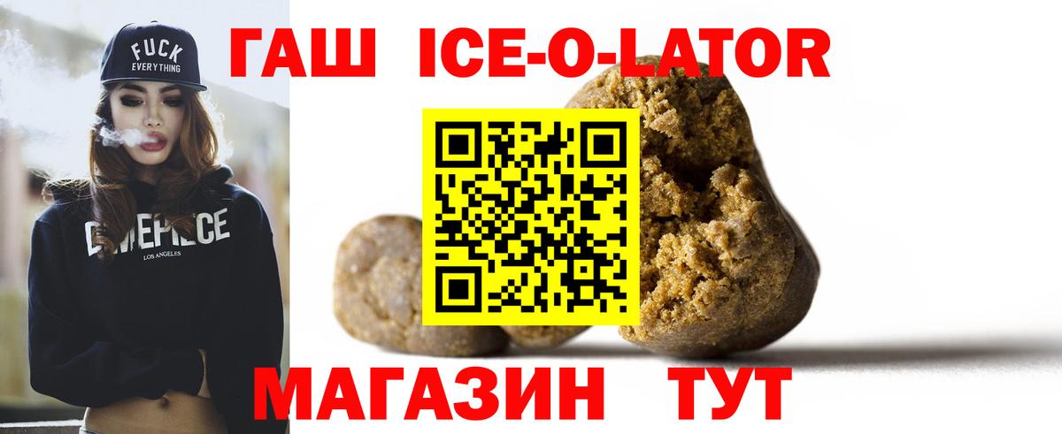 ГАШ ice o lator Лысьва