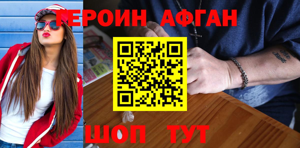 ГЕРОИН хмурый Лысьва